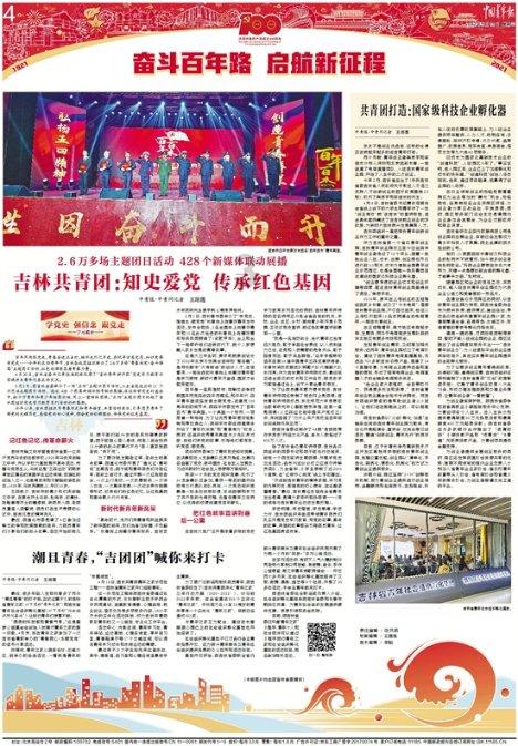 任城：数字化赋能 助力农村人居环境整治